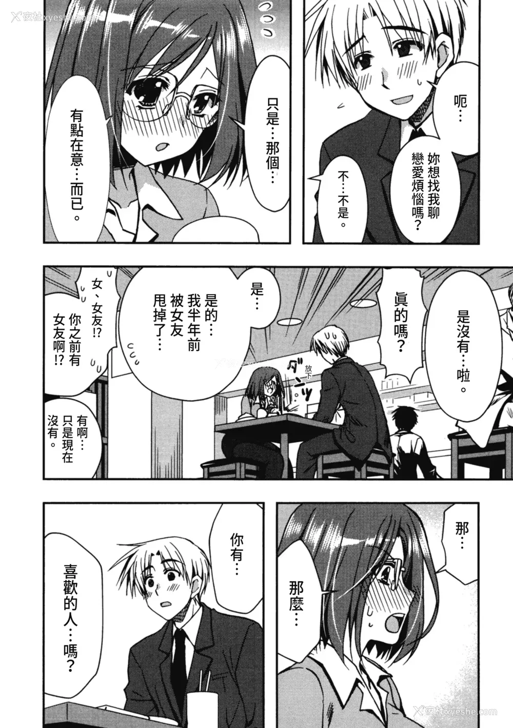 56P - [龙牙翔] 援交中！ [中国翻訳] [DL版]