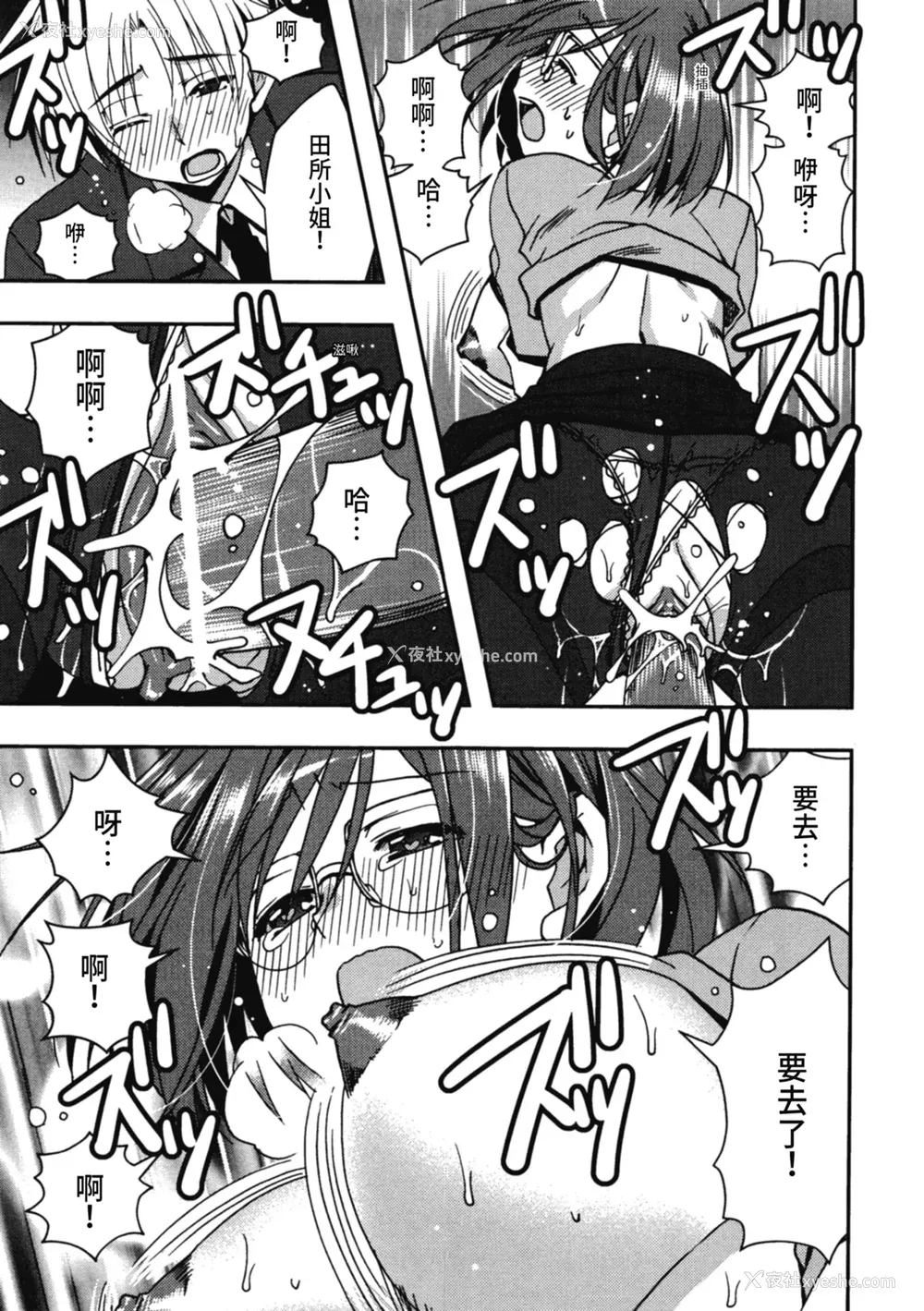 73P - [龙牙翔] 援交中！ [中国翻訳] [DL版]