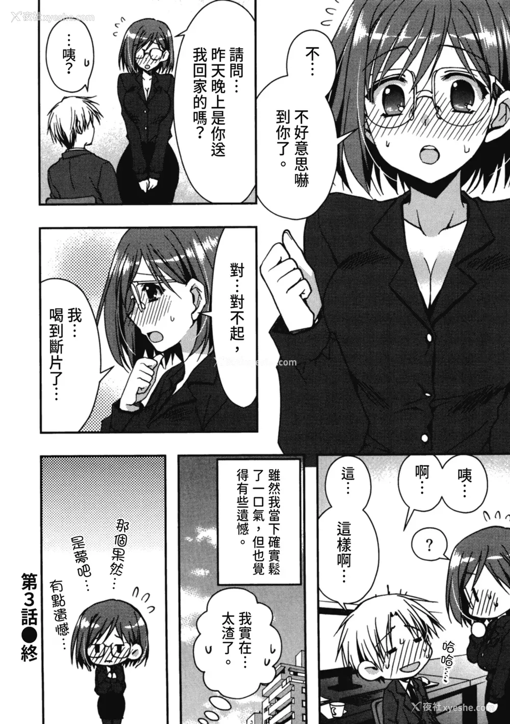 76P - [龙牙翔] 援交中！ [中国翻訳] [DL版]