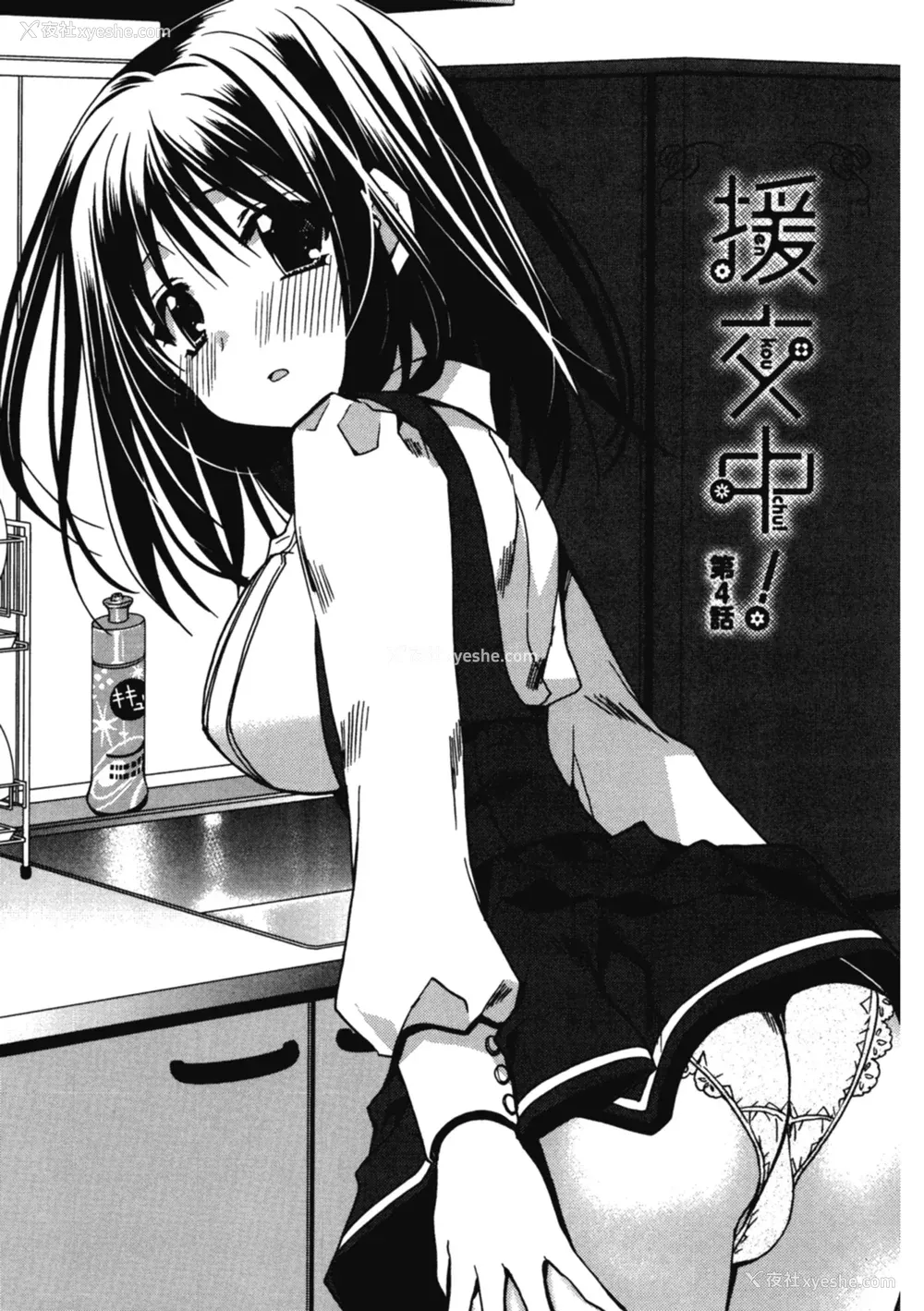 77P - [龙牙翔] 援交中！ [中国翻訳] [DL版]