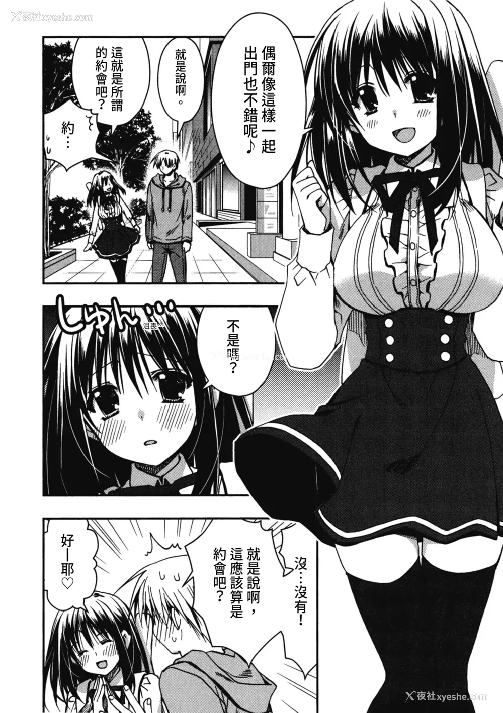 78P - [龙牙翔] 援交中！ [中国翻訳] [DL版]