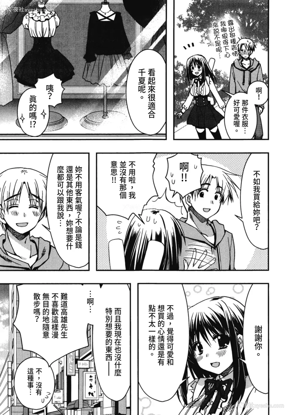 79P - [龙牙翔] 援交中！ [中国翻訳] [DL版]