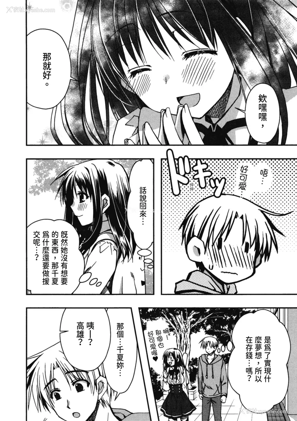 80P - [龙牙翔] 援交中！ [中国翻訳] [DL版]