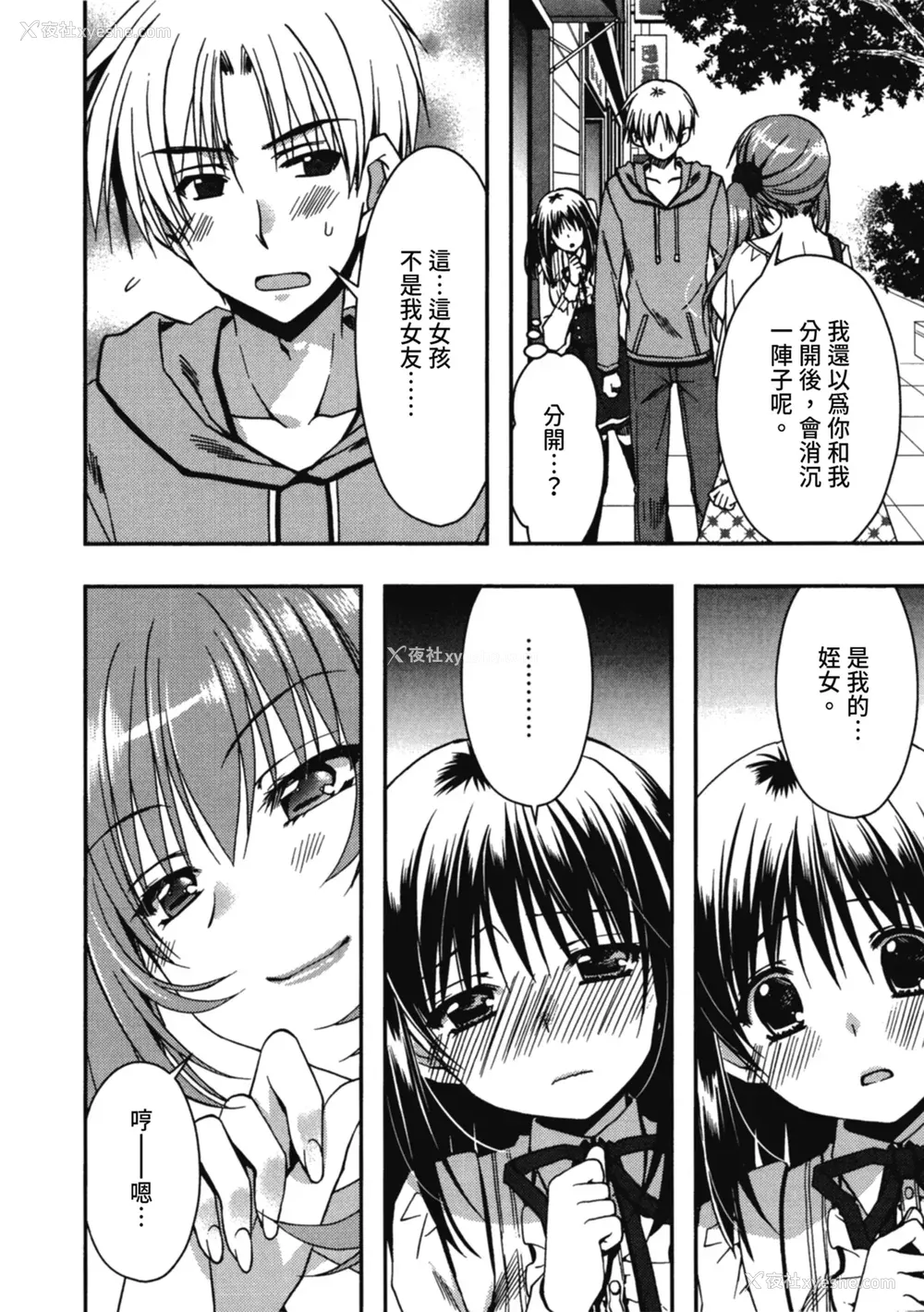 82P - [龙牙翔] 援交中！ [中国翻訳] [DL版]