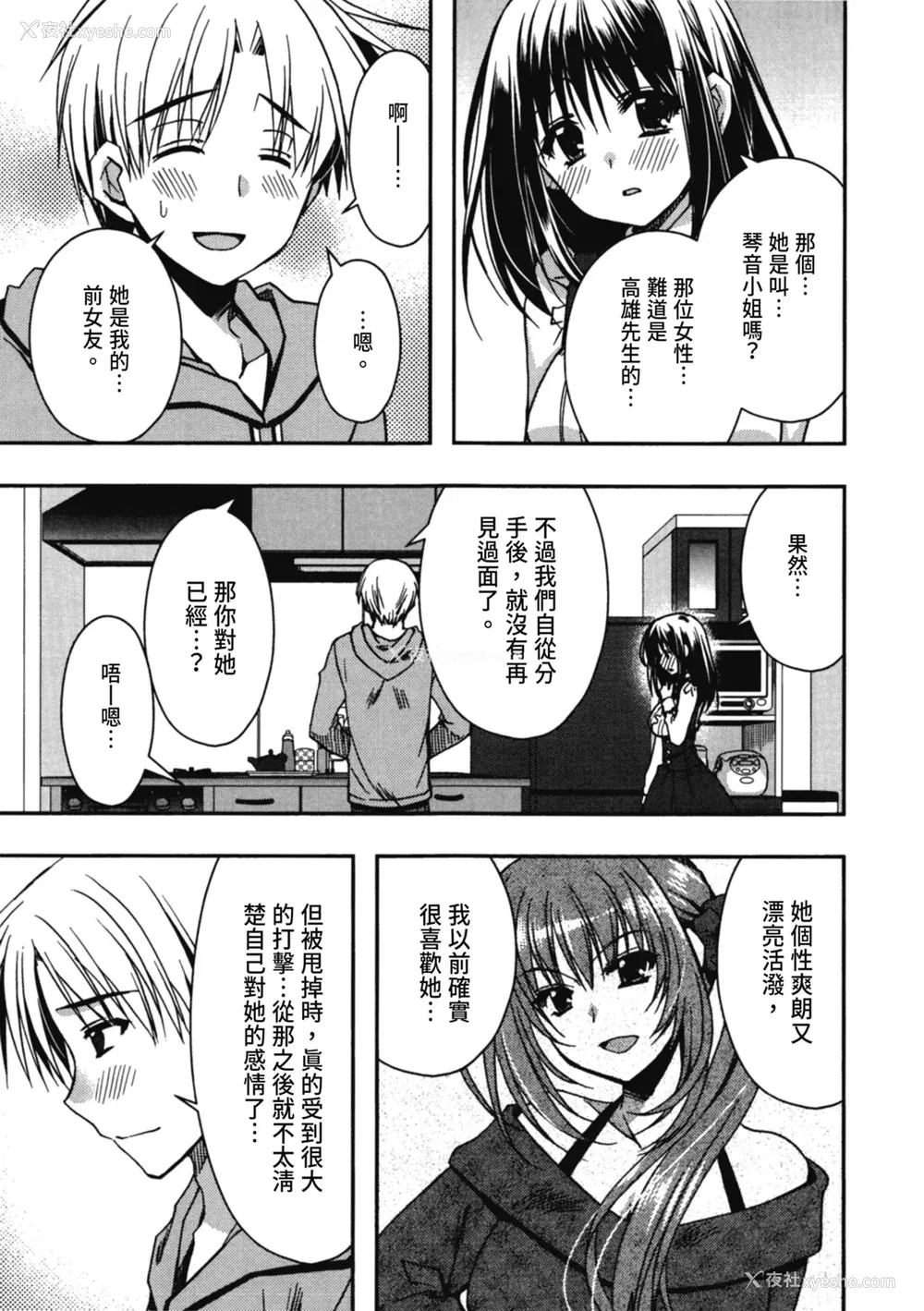 85P - [龙牙翔] 援交中！ [中国翻訳] [DL版]
