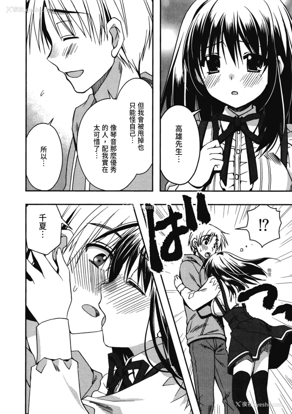 86P - [龙牙翔] 援交中！ [中国翻訳] [DL版]