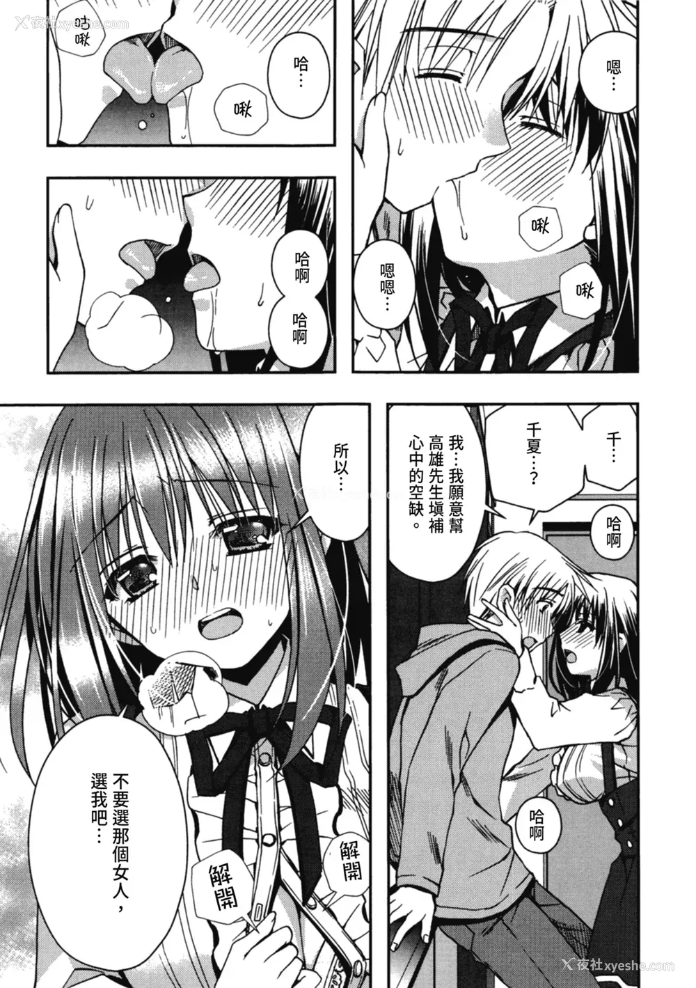87P - [龙牙翔] 援交中！ [中国翻訳] [DL版]