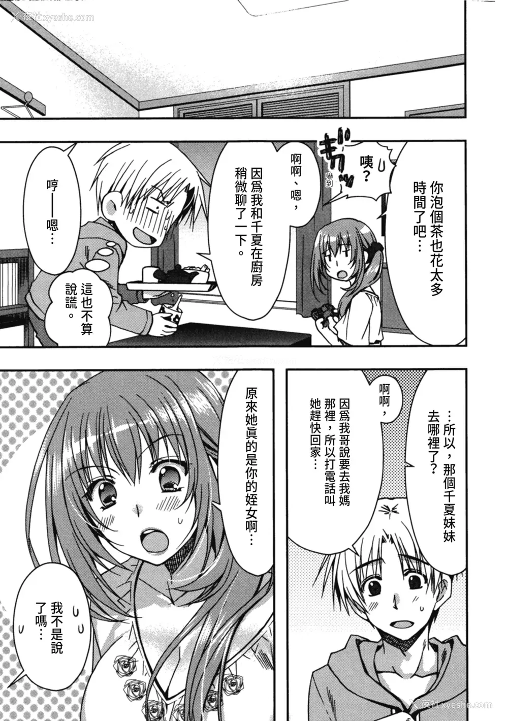 99P - [龙牙翔] 援交中！ [中国翻訳] [DL版]