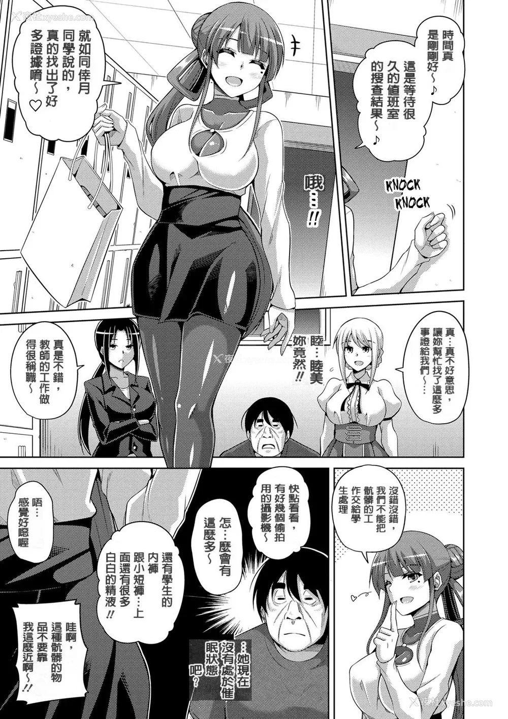 103P - [肉そうきゅー。] 花园ノ雌奴隷[中文][无修正]