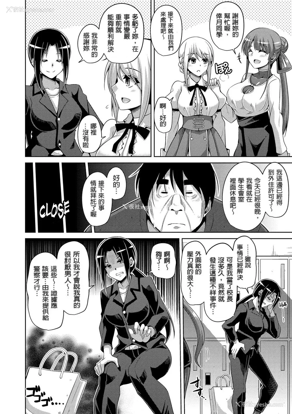 104P - [肉そうきゅー。] 花园ノ雌奴隷[中文][无修正]