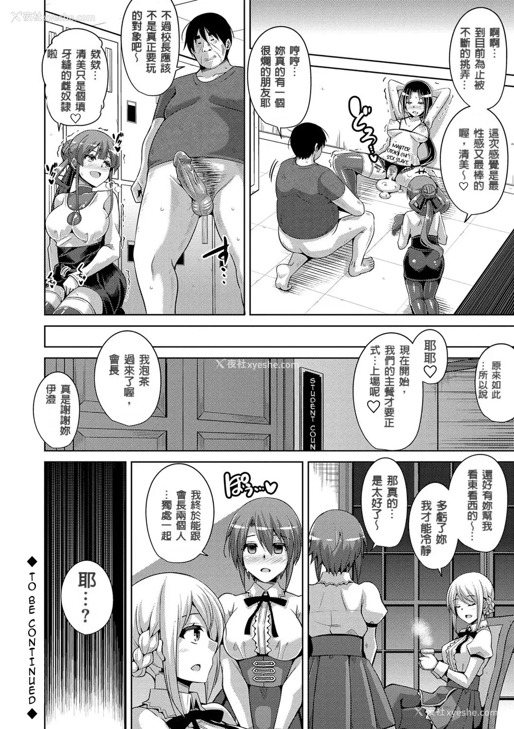 114P - [肉そうきゅー。] 花园ノ雌奴隷[中文][无修正]