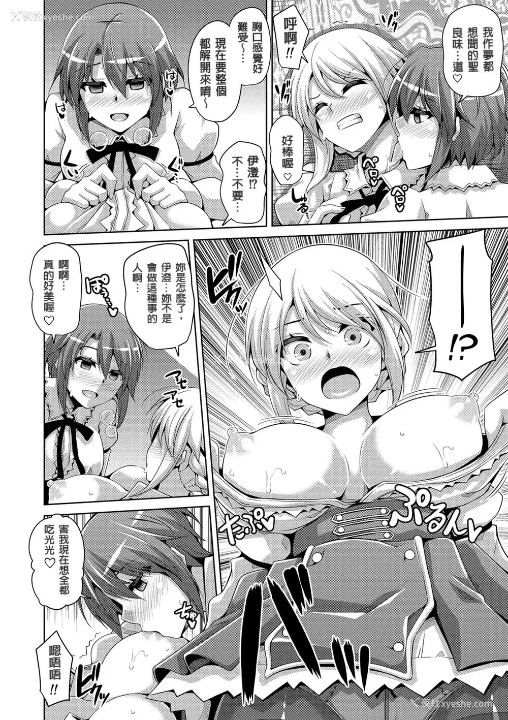 116P - [肉そうきゅー。] 花园ノ雌奴隷[中文][无修正]