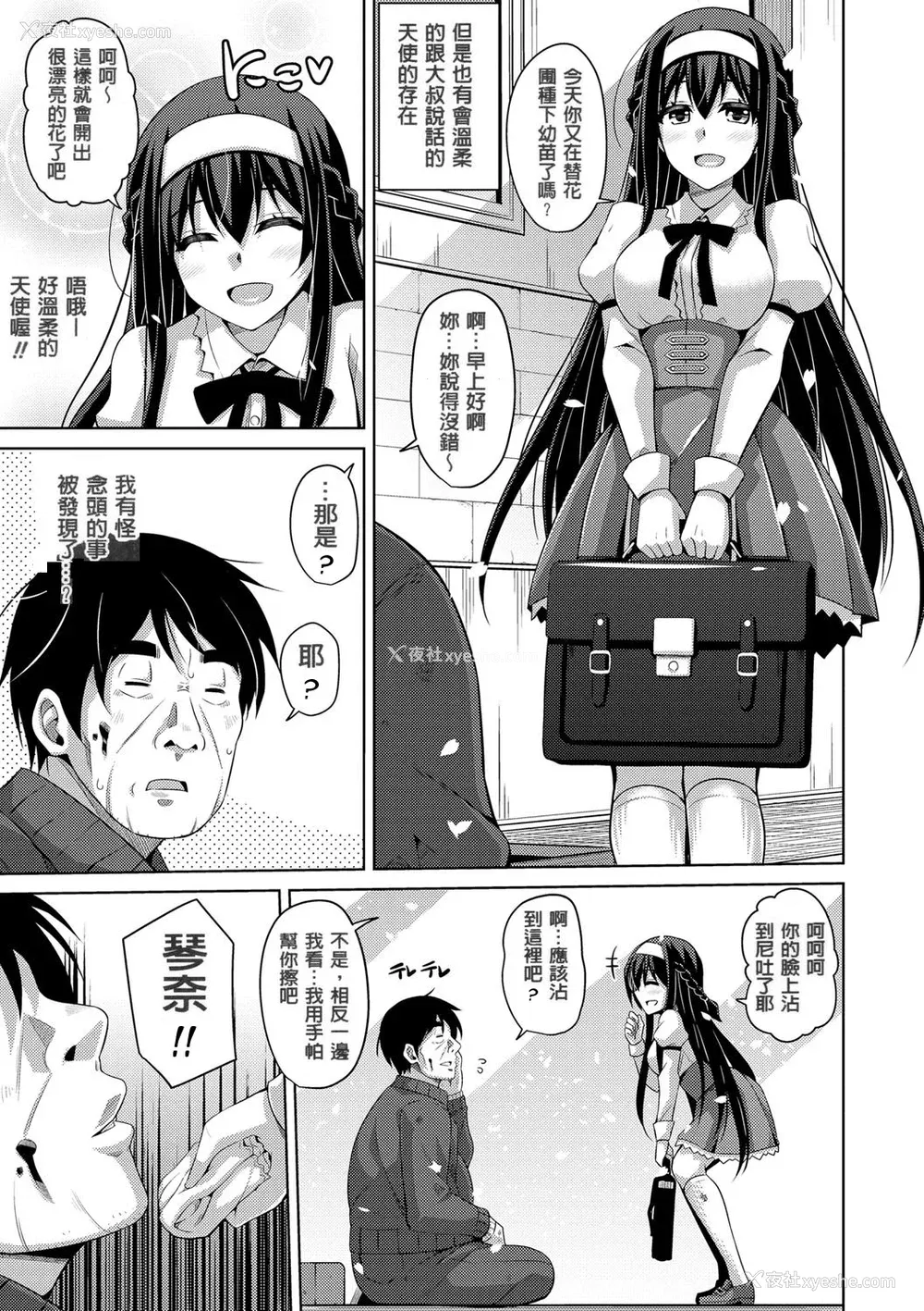 11P - [肉そうきゅー。] 花园ノ雌奴隷[中文][无修正]