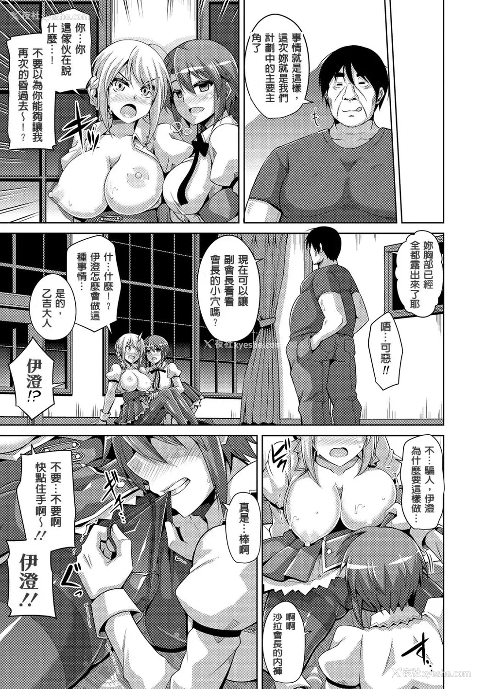 121P - [肉そうきゅー。] 花园ノ雌奴隷[中文][无修正]