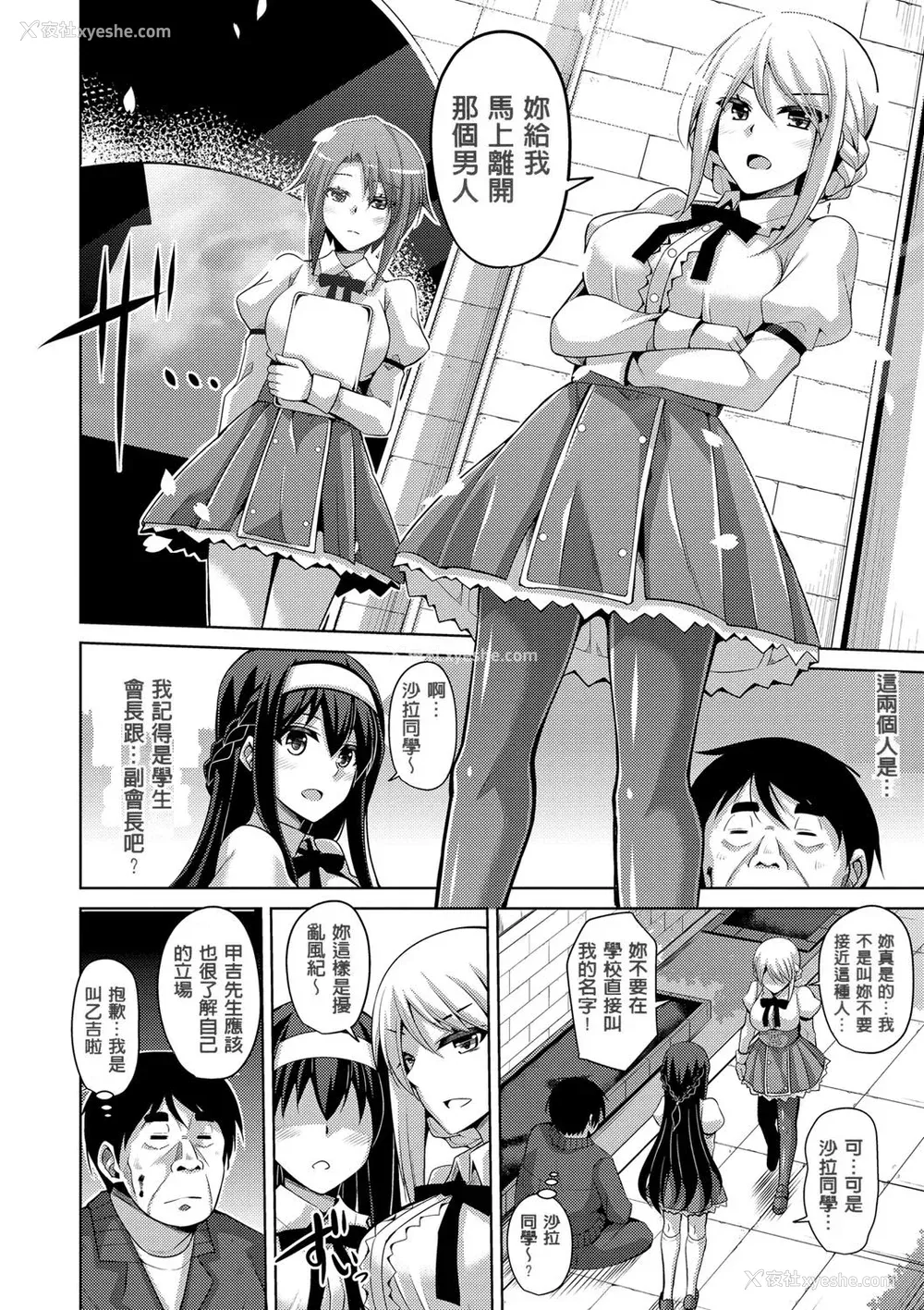 12P - [肉そうきゅー。] 花园ノ雌奴隷[中文][无修正]