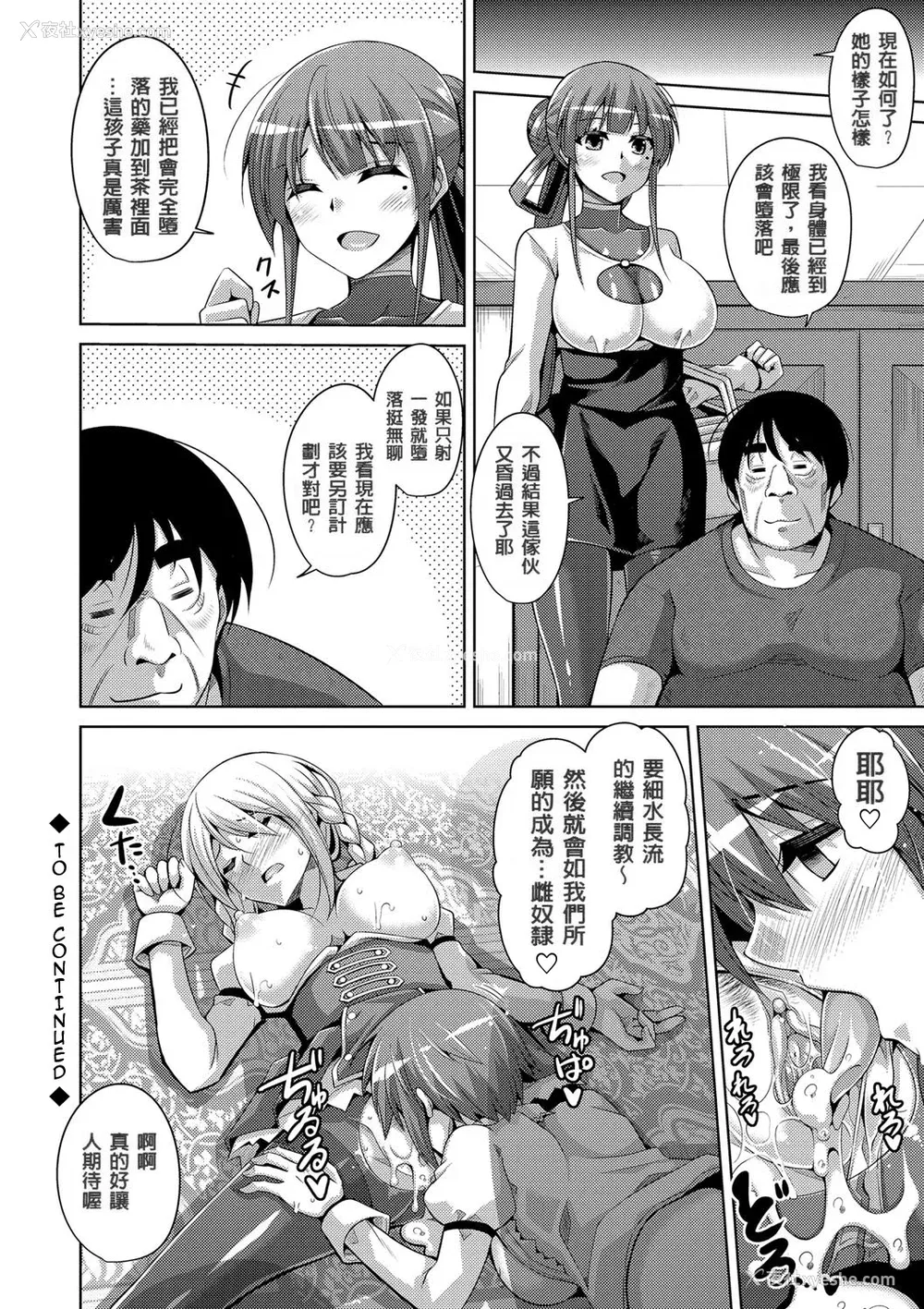 132P - [肉そうきゅー。] 花园ノ雌奴隷[中文][无修正]