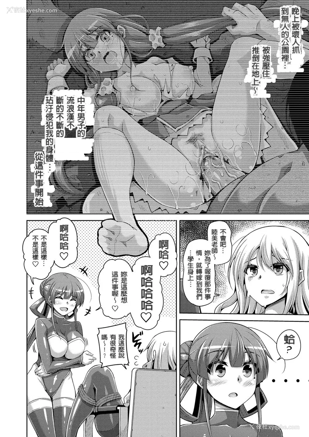 138P - [肉そうきゅー。] 花园ノ雌奴隷[中文][无修正]