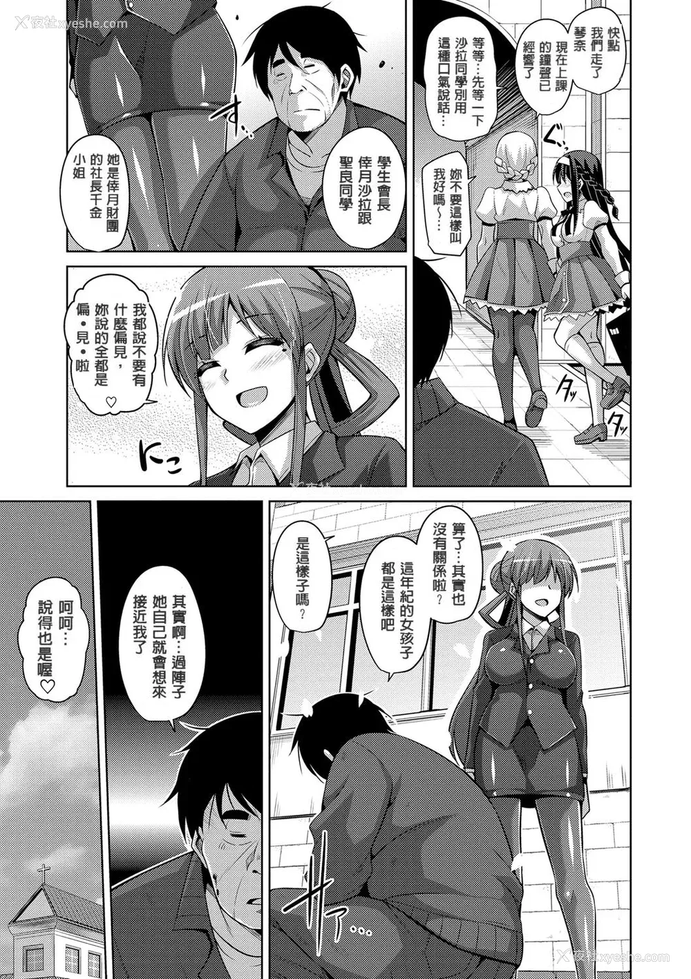 13P - [肉そうきゅー。] 花园ノ雌奴隷[中文][无修正]