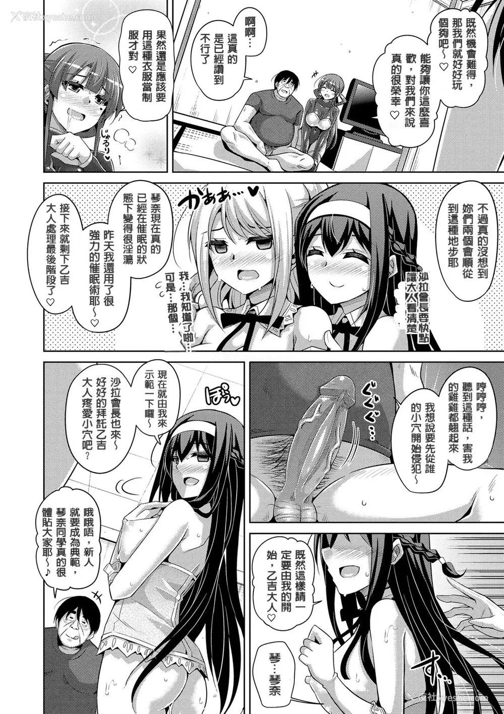 152P - [肉そうきゅー。] 花园ノ雌奴隷[中文][无修正]