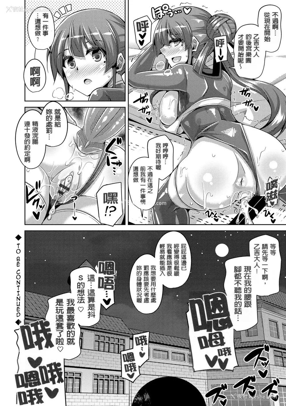170P - [肉そうきゅー。] 花园ノ雌奴隷[中文][无修正]