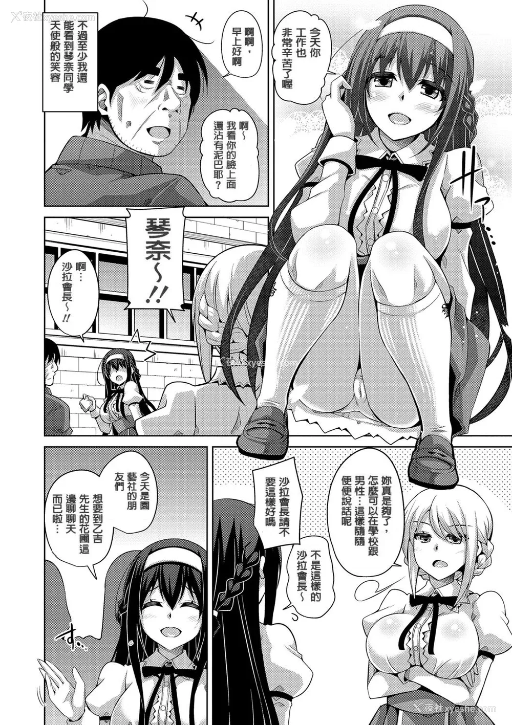 174P - [肉そうきゅー。] 花园ノ雌奴隷[中文][无修正]