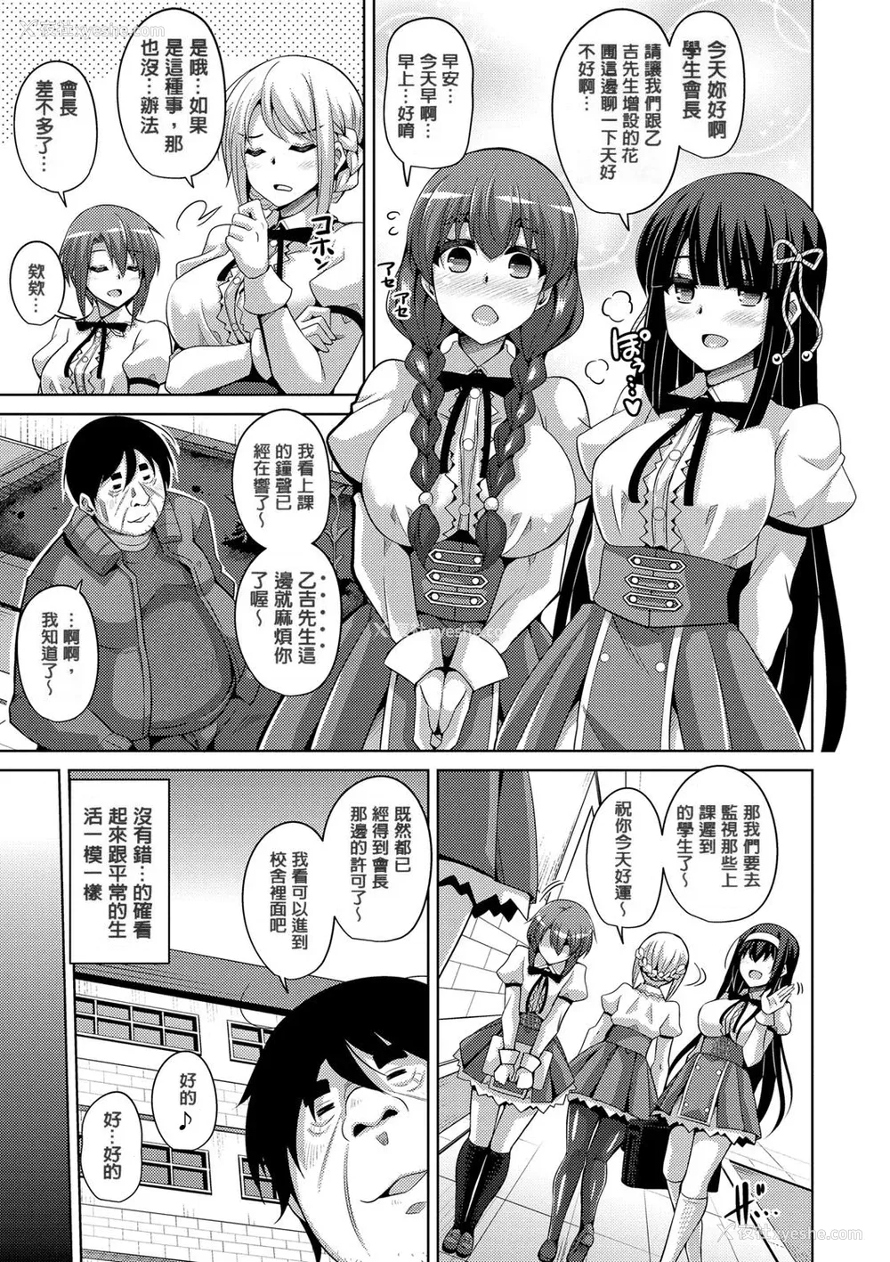 175P - [肉そうきゅー。] 花园ノ雌奴隷[中文][无修正]