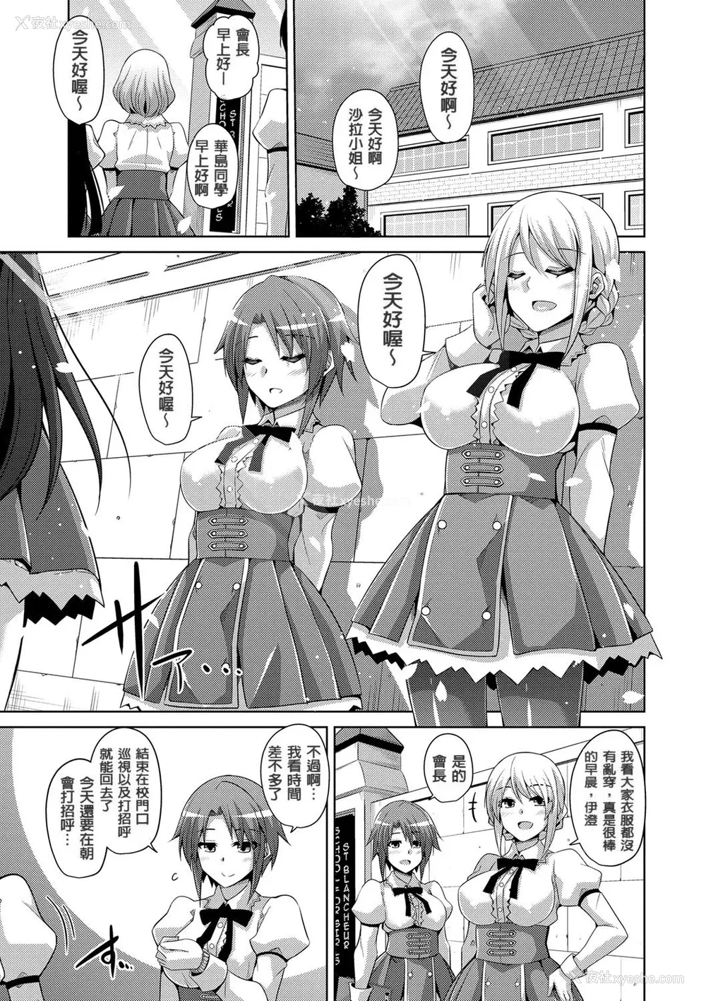 27P - [肉そうきゅー。] 花园ノ雌奴隷[中文][无修正]