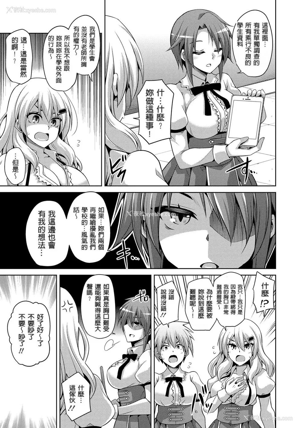 29P - [肉そうきゅー。] 花园ノ雌奴隷[中文][无修正]