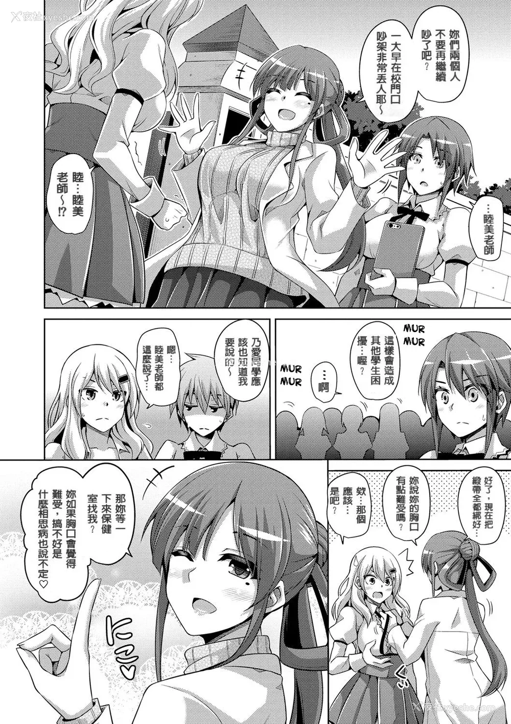30P - [肉そうきゅー。] 花园ノ雌奴隷[中文][无修正]