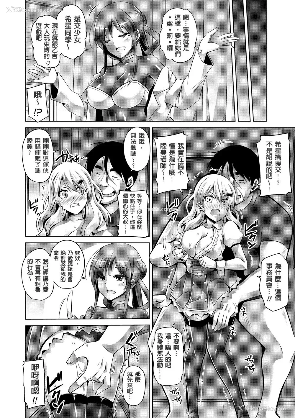 32P - [肉そうきゅー。] 花园ノ雌奴隷[中文][无修正]