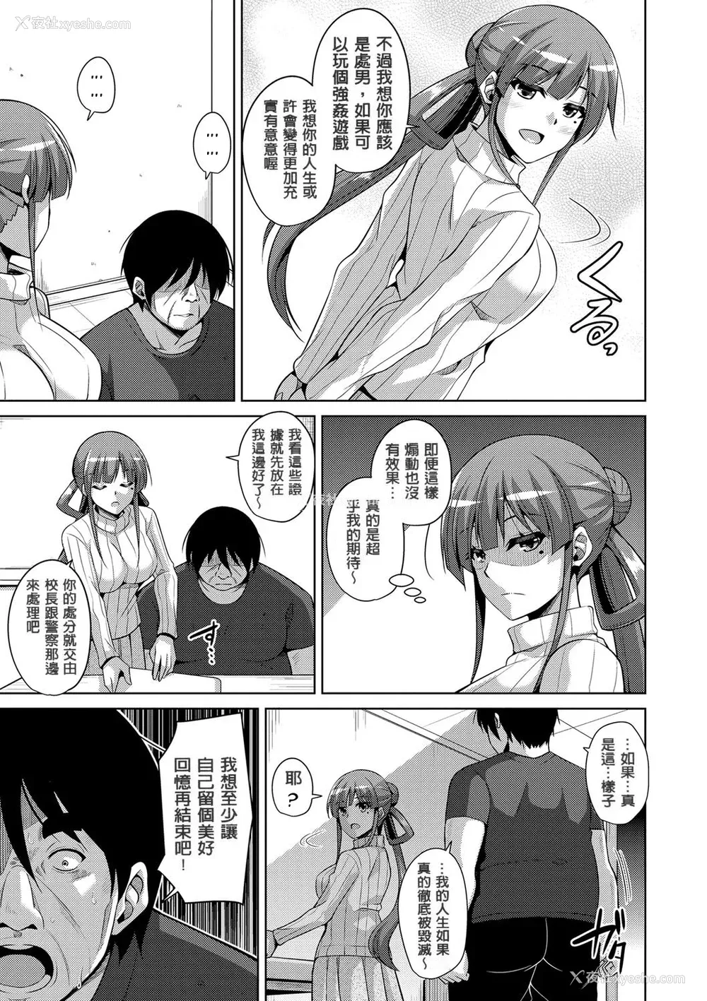 49P - [肉そうきゅー。] 花园ノ雌奴隷[中文][无修正]