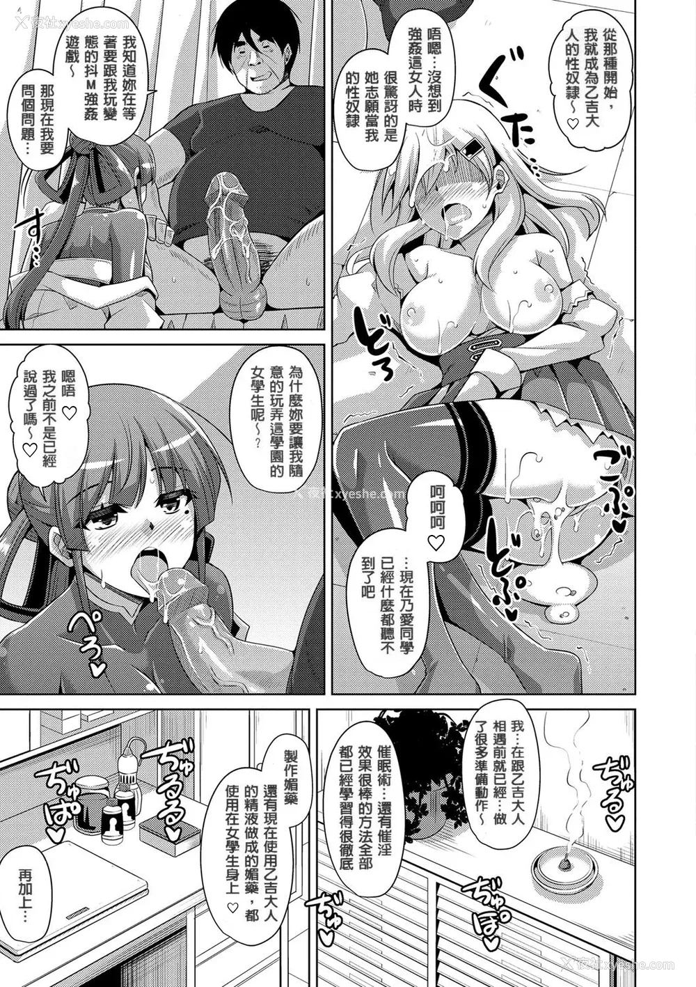 59P - [肉そうきゅー。] 花园ノ雌奴隷[中文][无修正]