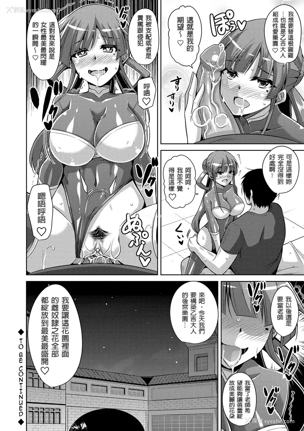 60P - [肉そうきゅー。] 花园ノ雌奴隷[中文][无修正]