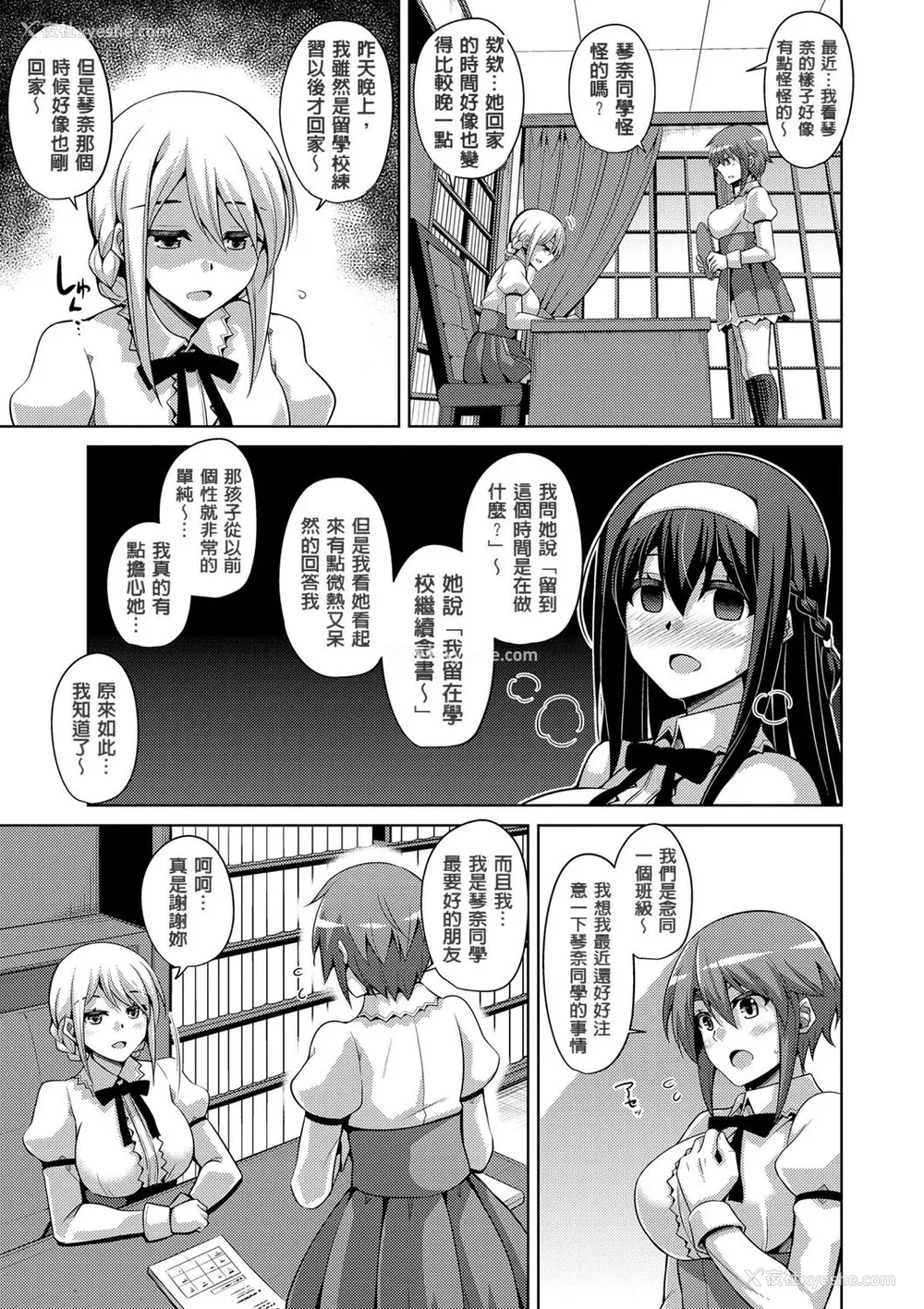 65P - [肉そうきゅー。] 花园ノ雌奴隷[中文][无修正]