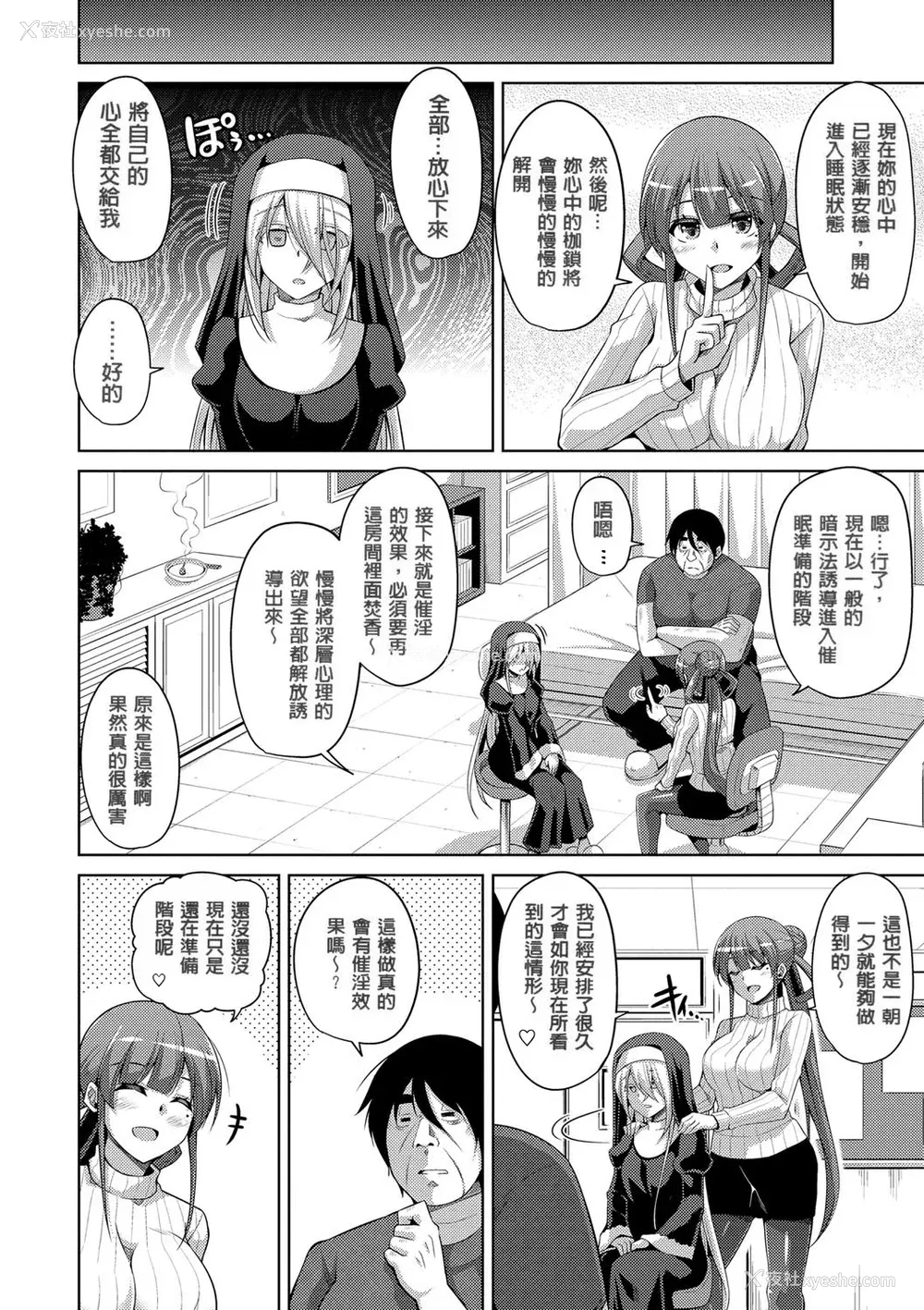 82P - [肉そうきゅー。] 花园ノ雌奴隷[中文][无修正]