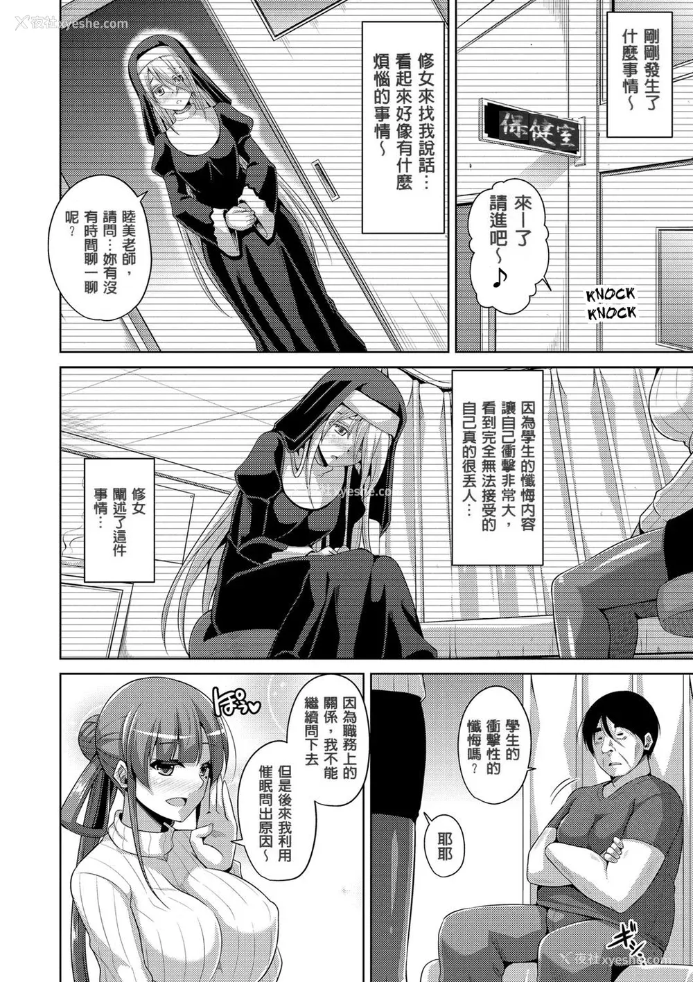 84P - [肉そうきゅー。] 花园ノ雌奴隷[中文][无修正]