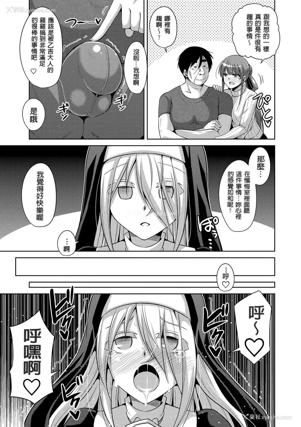 85P - [肉そうきゅー。] 花园ノ雌奴隷[中文][无修正]