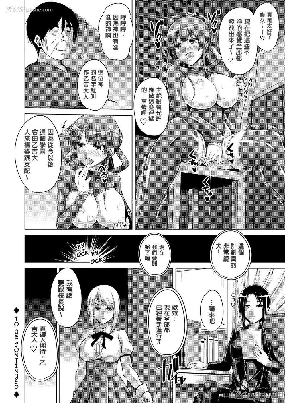 96P - [肉そうきゅー。] 花园ノ雌奴隷[中文][无修正]