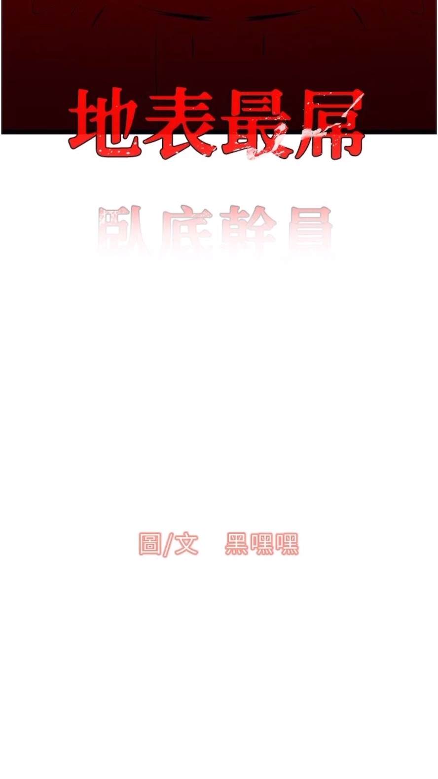 4P - 地表最屌卧底干员