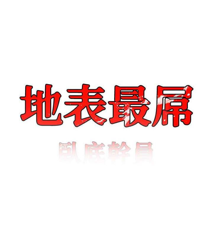10P - 地表最屌卧底干员