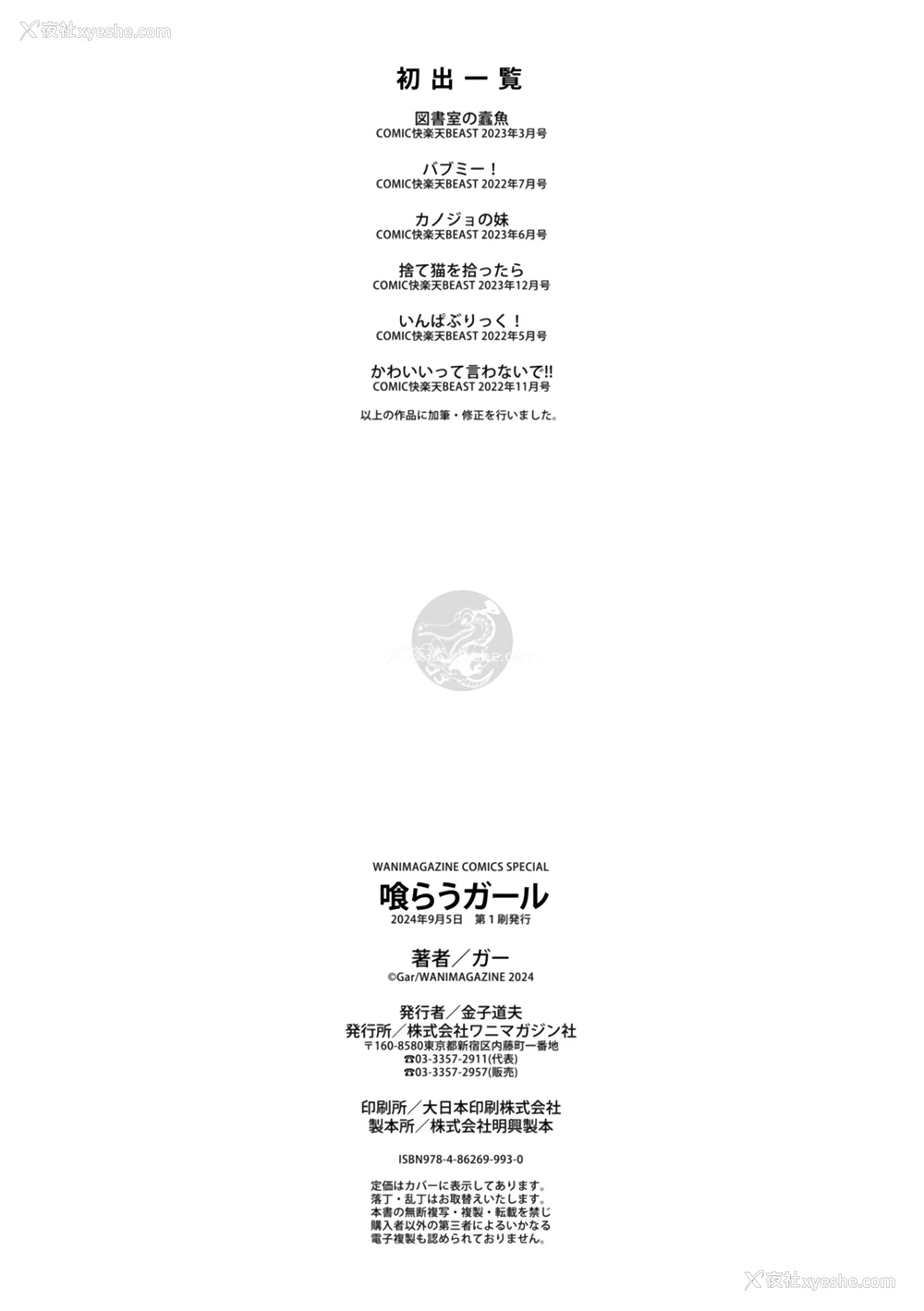 162P - [ガー] 喰らうガール [中国翻訳] [不咕鸟汉化组] [无修正]