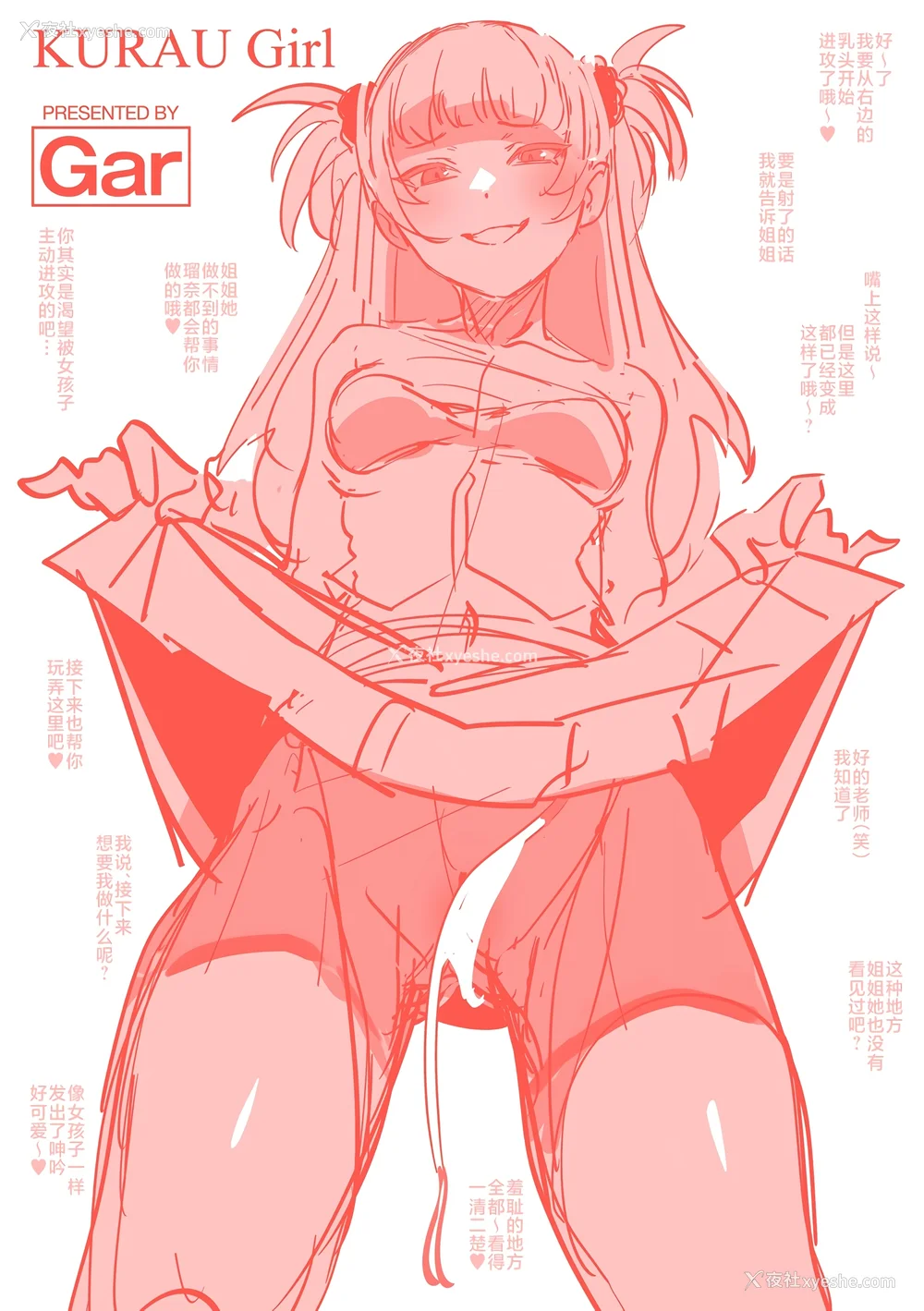 165P - [ガー] 喰らうガール [中国翻訳] [不咕鸟汉化组] [无修正]