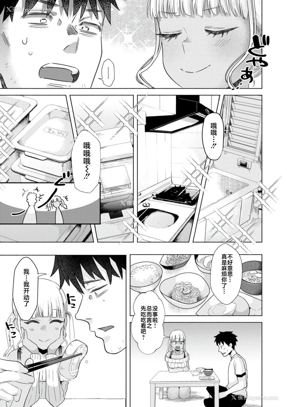 37P - [ガー] 喰らうガール [中国翻訳] [不咕鸟汉化组] [无修正]