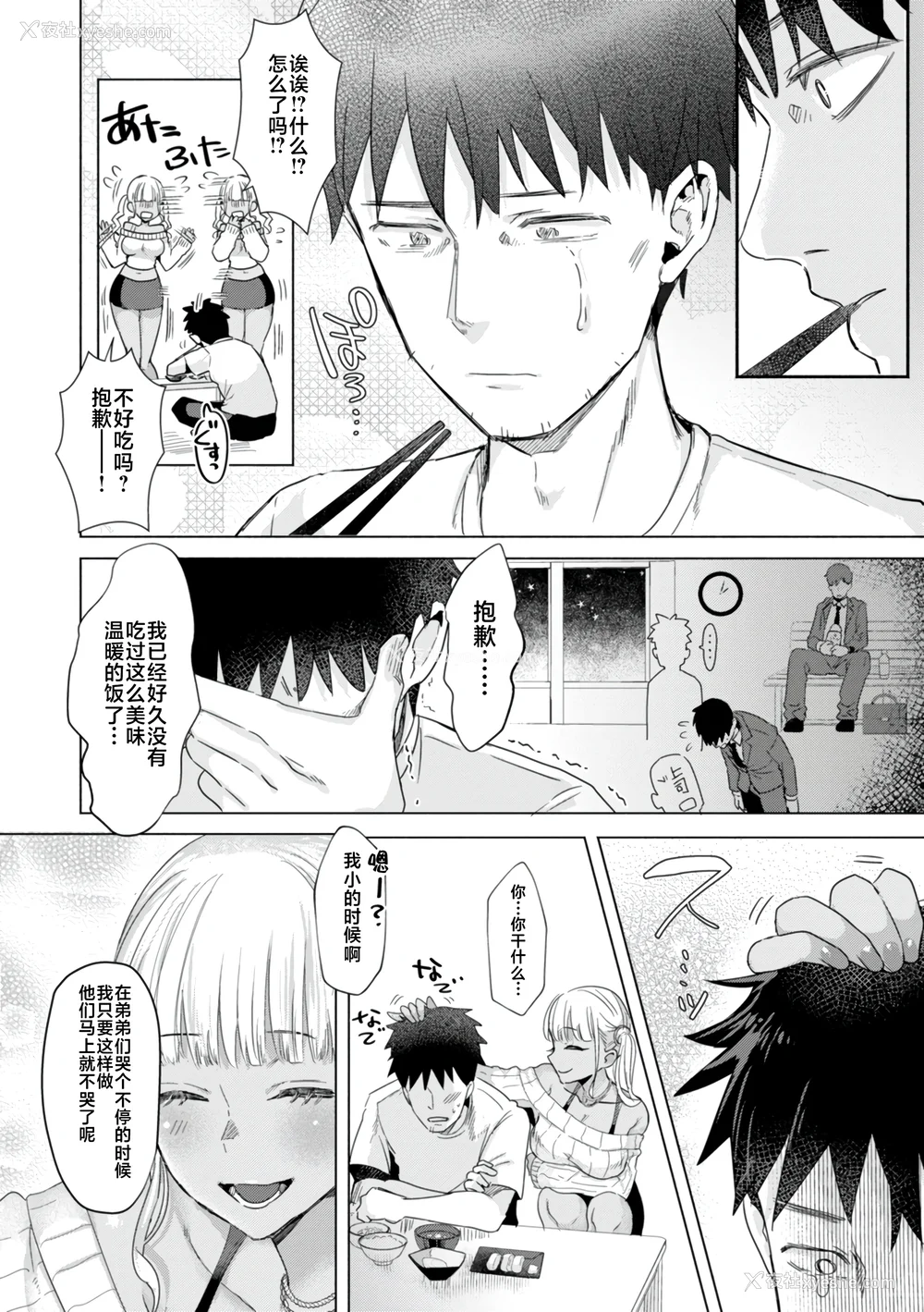 38P - [ガー] 喰らうガール [中国翻訳] [不咕鸟汉化组] [无修正]