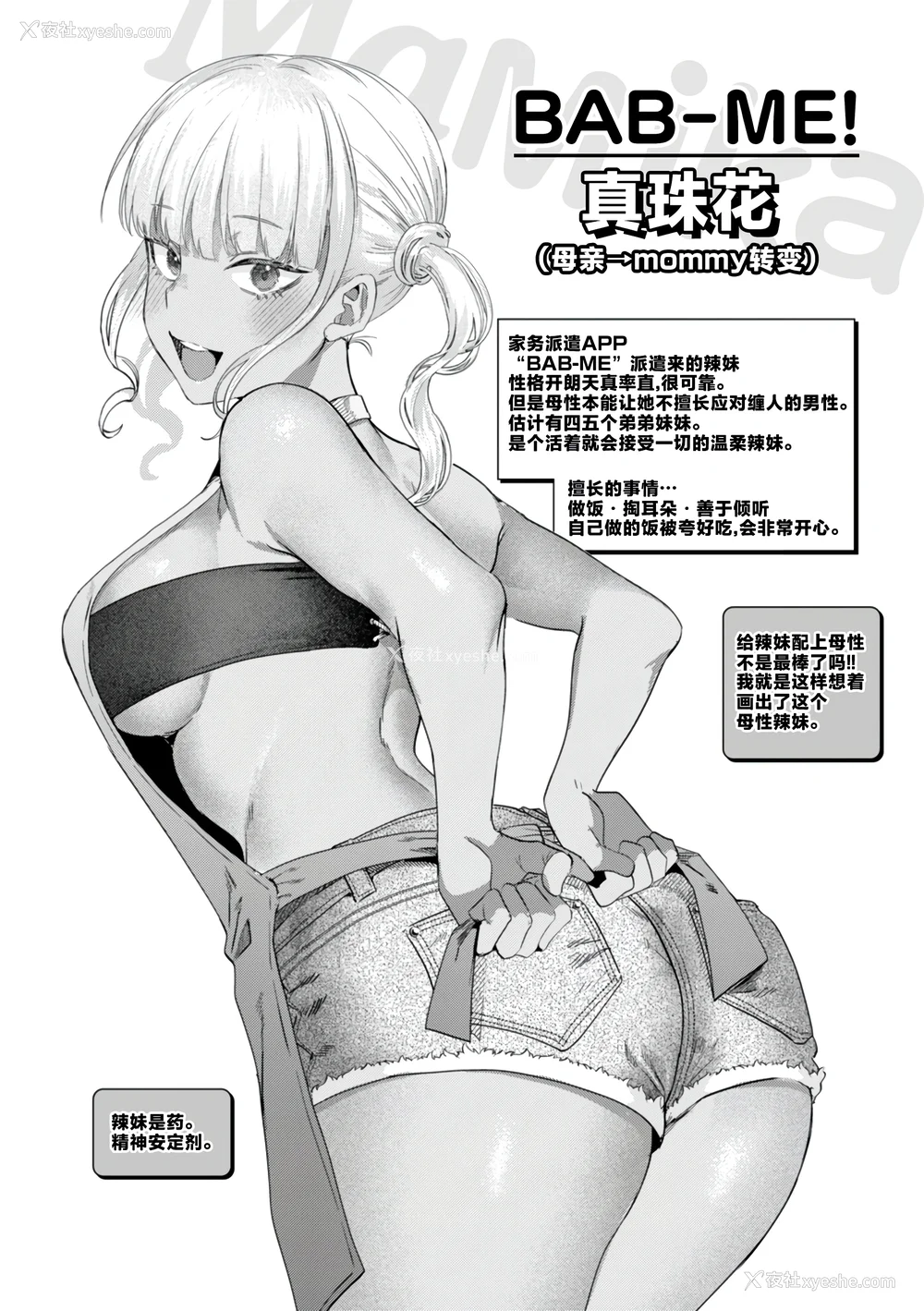 56P - [ガー] 喰らうガール [中国翻訳] [不咕鸟汉化组] [无修正]