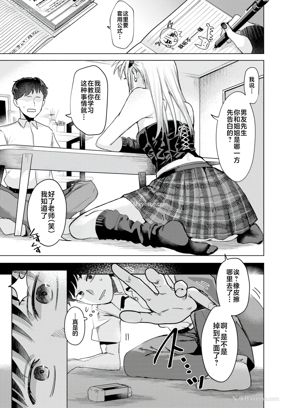 57P - [ガー] 喰らうガール [中国翻訳] [不咕鸟汉化组] [无修正]