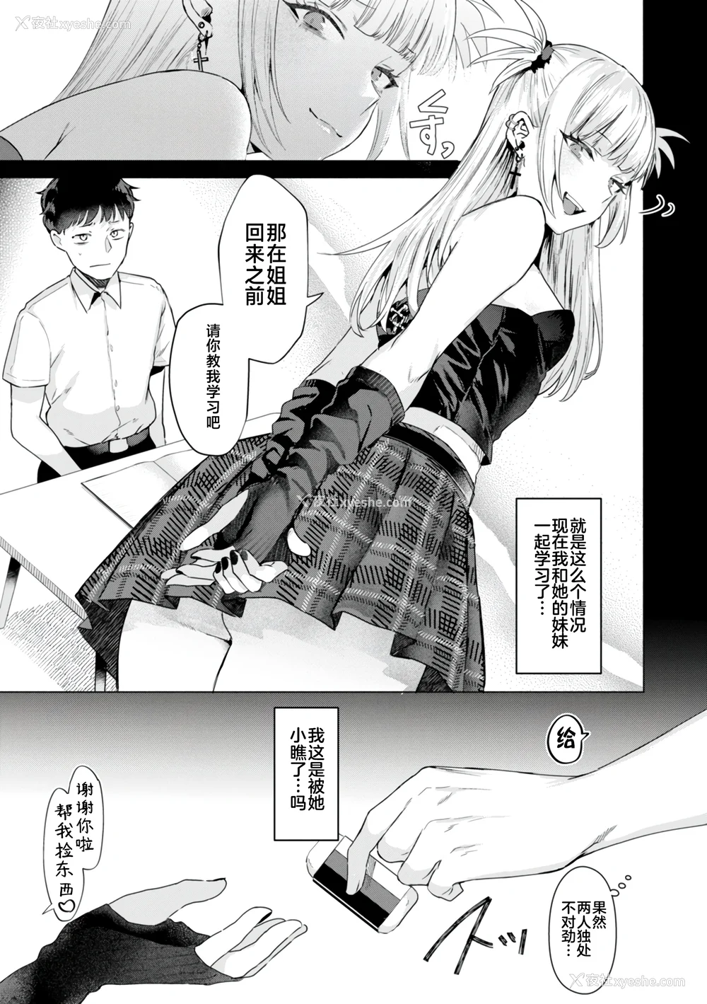 61P - [ガー] 喰らうガール [中国翻訳] [不咕鸟汉化组] [无修正]