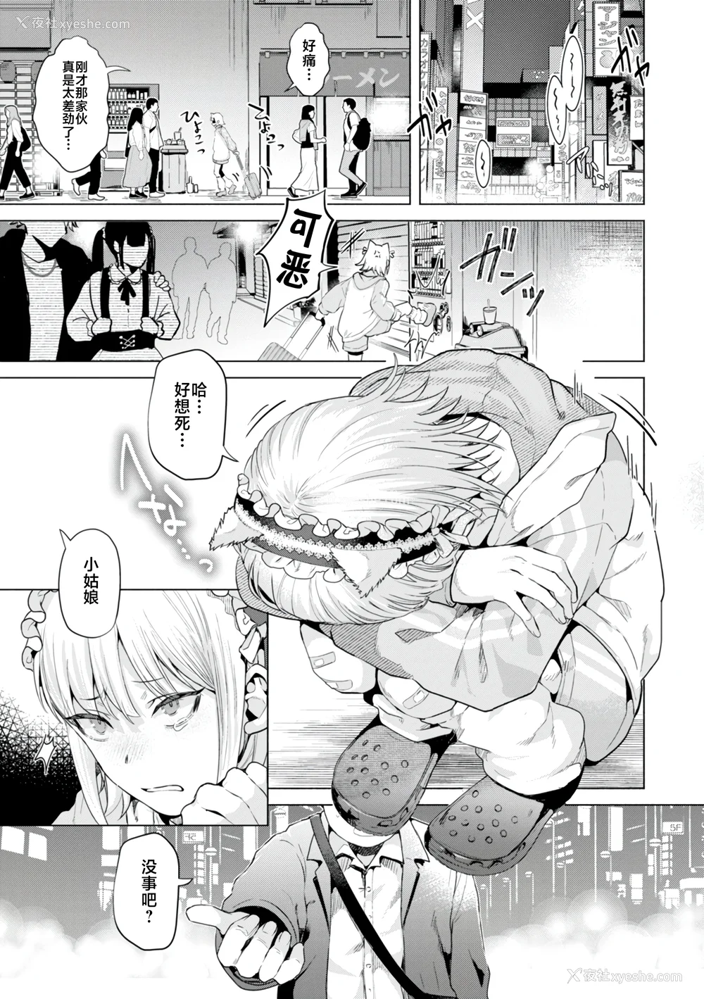 85P - [ガー] 喰らうガール [中国翻訳] [不咕鸟汉化组] [无修正]