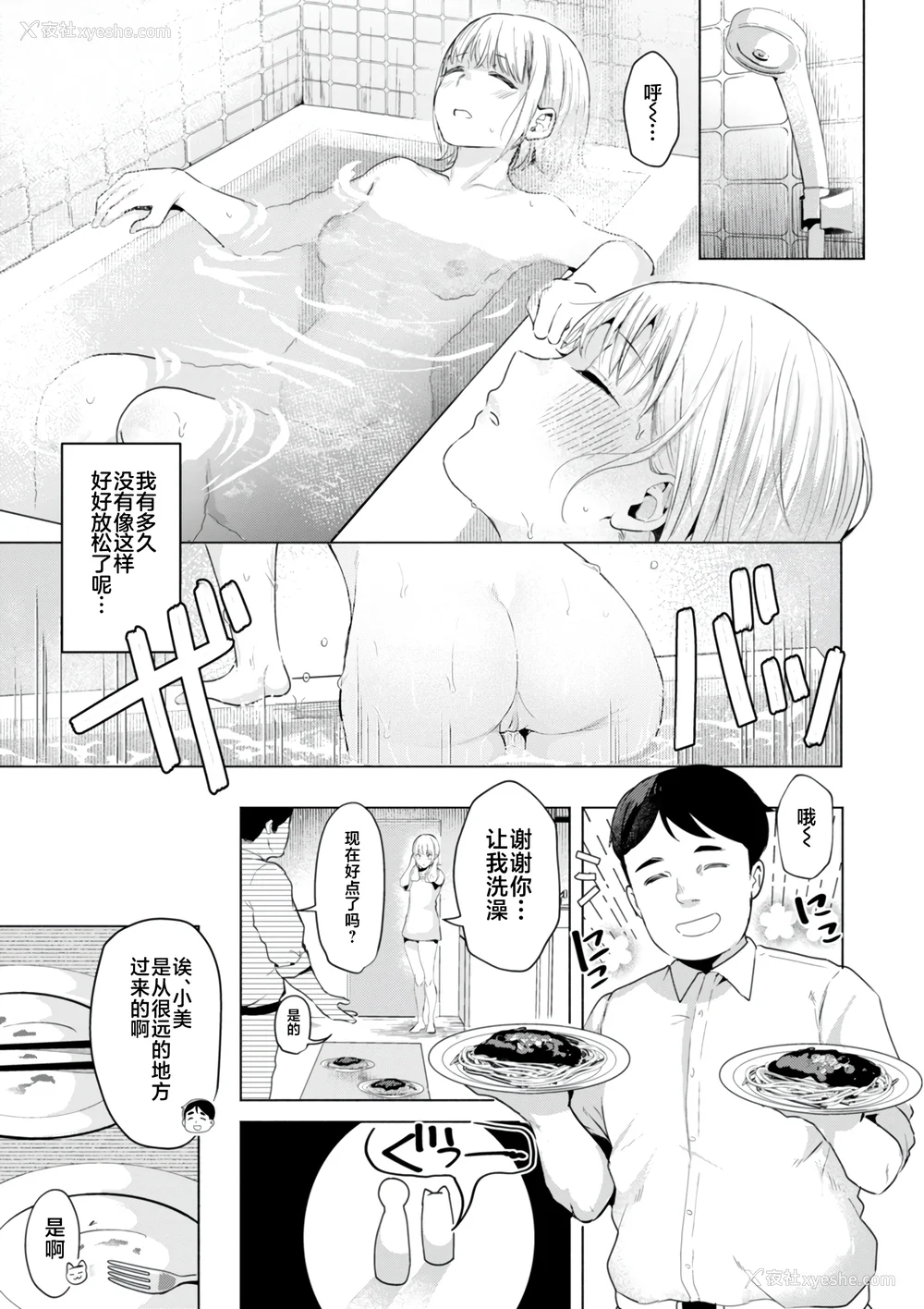 87P - [ガー] 喰らうガール [中国翻訳] [不咕鸟汉化组] [无修正]
