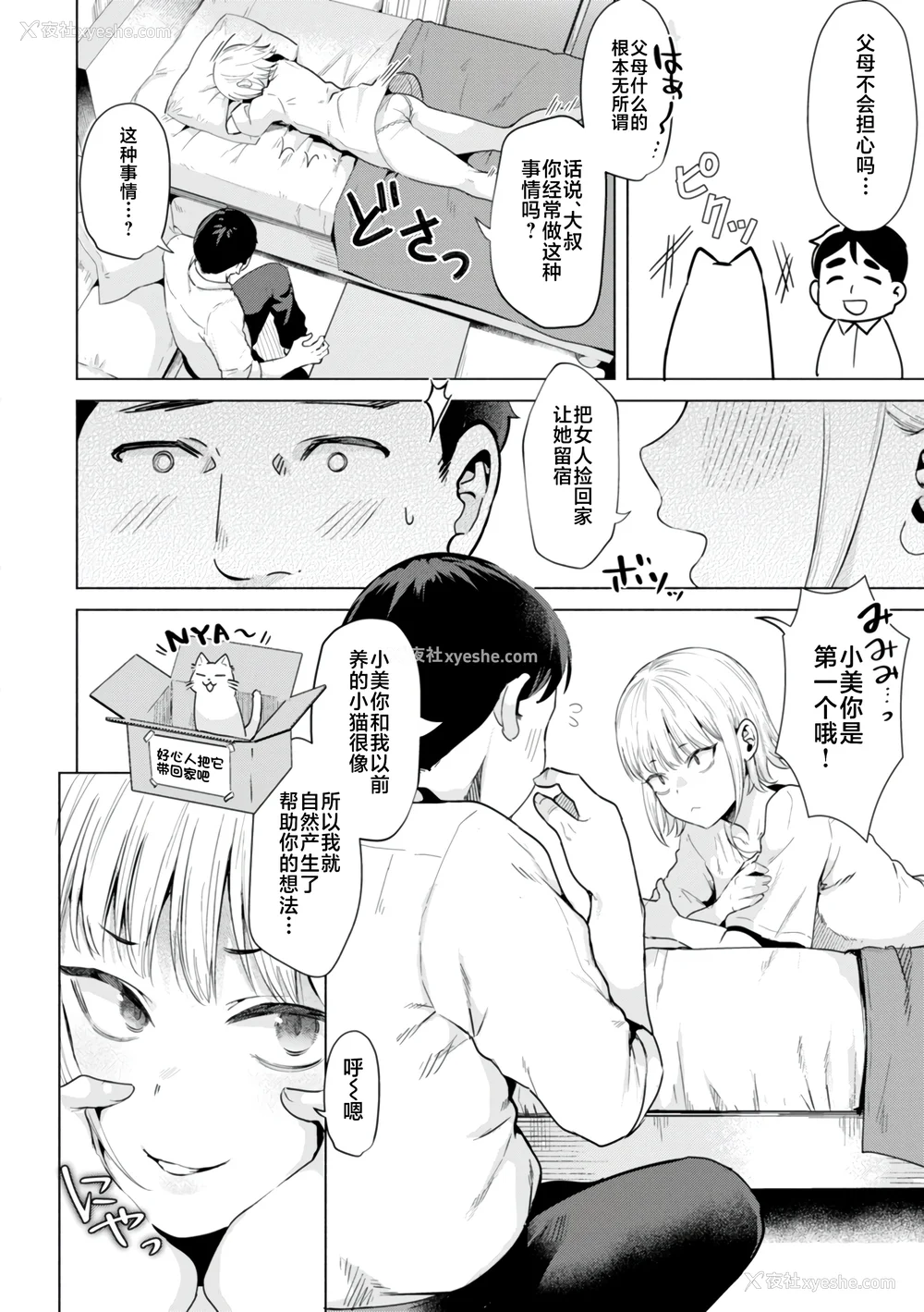 88P - [ガー] 喰らうガール [中国翻訳] [不咕鸟汉化组] [无修正]